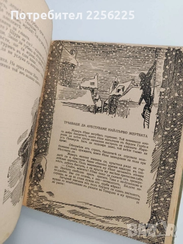 Клетниците, снимка 9 - Художествена литература - 54017400