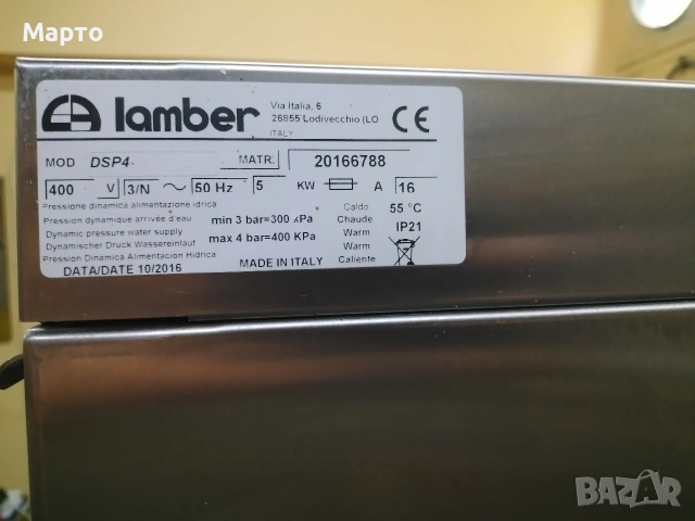 Съдомиялна машина Lamber DSP4, снимка 10 - Обзавеждане на кухня - 52570874