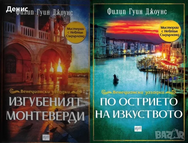 Трилъри и криминални романи от изд. Ера– 02: