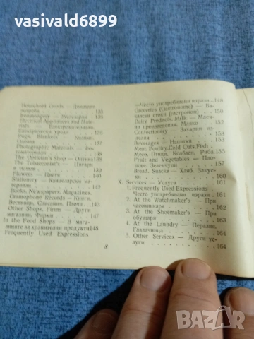 "Английско - български разговорник" , снимка 8 - Чуждоезиково обучение, речници - 54905256