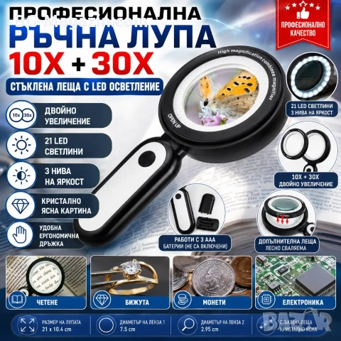 Професионална мощна голяма увеличителна лупа 10x и 30x увеличение LED осветление за четене бижута