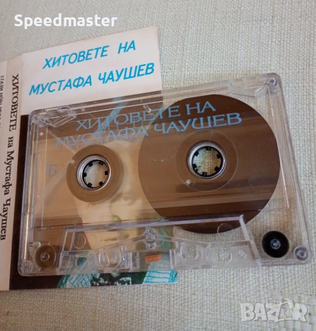 Хитовете на Мустафа Чаушев, снимка 2 - Аудио касети - 54174361