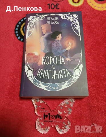 Книги художествена литература и учебници, снимка 14 - Художествена литература - 54844652