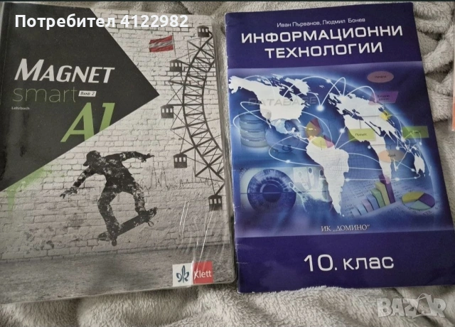 Учебници за 8 9 10 клас, снимка 2 - Учебници, учебни тетрадки - 55015659