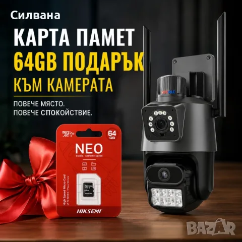 Двойна Smart камера, снимка 2 - IP камери - 55528814