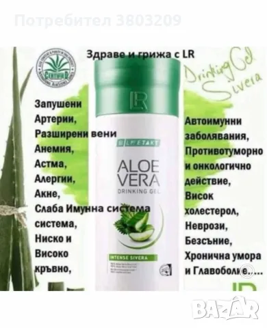 Aloe Vera Гел за пиене Intense Sivera