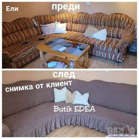 Еластични калъфи за холови гарнитури , снимка 6 - Платове и дамаски - 33854817