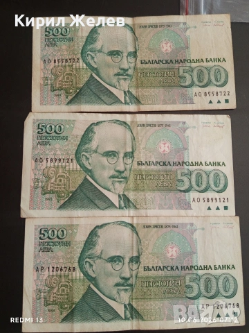 Три банкноти 500 лева 1993г. България редки стари за КОЛЕКЦИЯ 50748