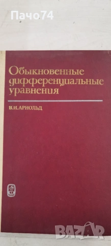 Програмиране-Висша математика. На Руски език, снимка 6 - Учебници, учебни тетрадки - 54750373