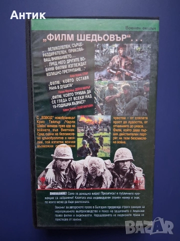 Видеокасета VHS Взвод , снимка 4 - Други жанрове - 54332753