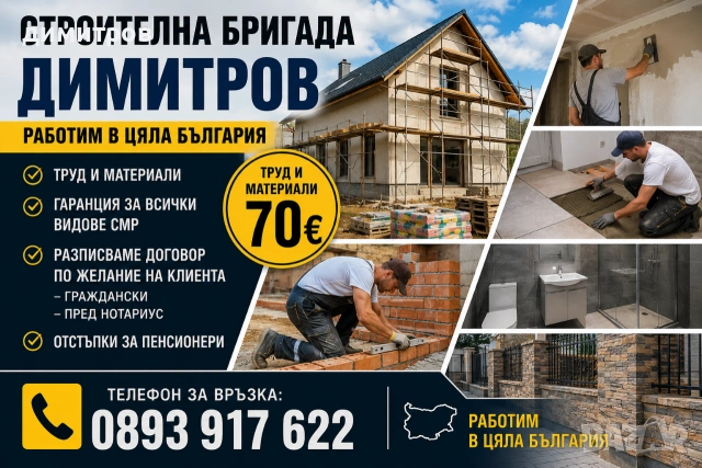 Ремонт на покриви в цялата страна 