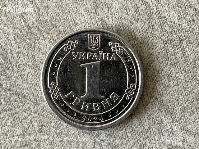 Украйна 1 гривни 2024 г.