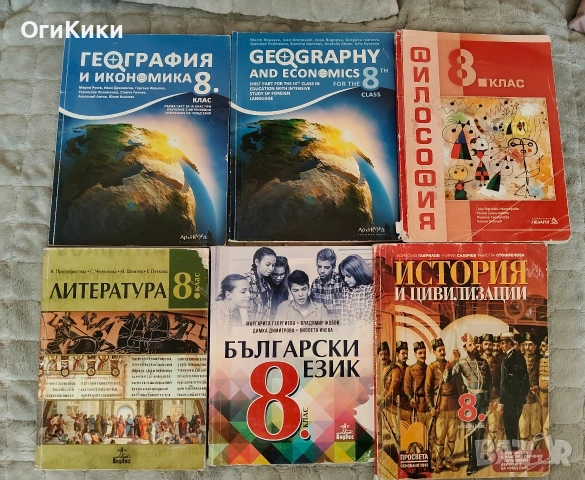 Учебници, помагала, тетрадки за 8 клас под коричната цена