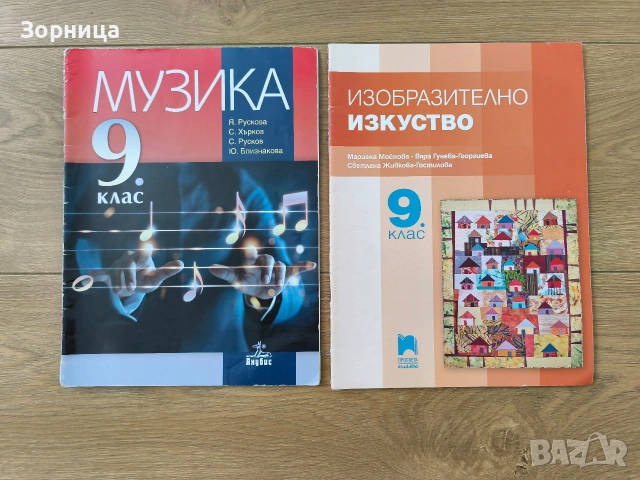 Учебници за 8. и 9. клас , снимка 5 - Учебници, учебни тетрадки - 55103583