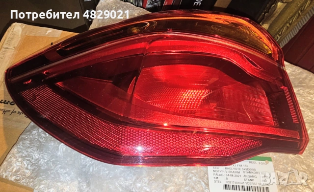 Ляв външен стоп за BMW X1 2016-2019, като нов