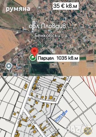 Парцел 1035кв.м с.Бенковски обл Пловдив за жилищно строителство 