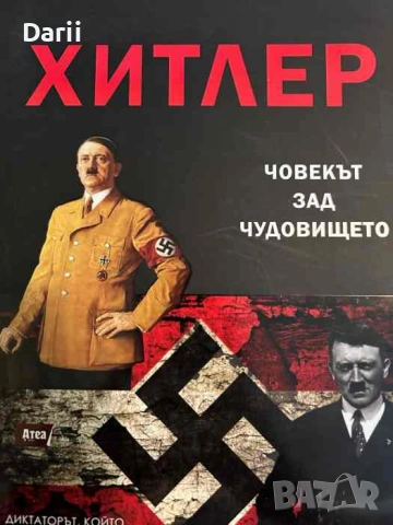 Хитлер - човекът зад чудовището- Майкъл Кериган