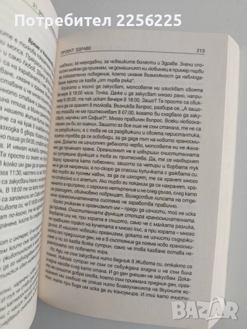 21 дни да промениш живота си, снимка 3 - Психология и личностно развитие - 55162866