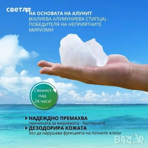 Рол-он стипца с пребиотик „Свежест“ , „Аромат на цветя“,  „Мъжки избор“ , снимка 11 - Козметика за тяло - 54278056