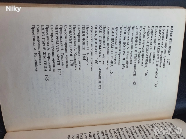Приказки на славянските народи Том 2 , снимка 5 - Детски книжки - 54216561