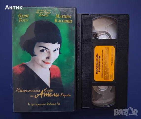 Видеокасета VHS Невероятната Съдба на Амели Пулен, снимка 2 - Други жанрове - 55420142