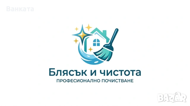 Чистене и почистване, пране на килими , дамаски, измиване на прозорци