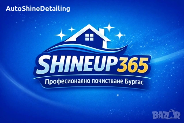 Профисионално почистване Бургас 