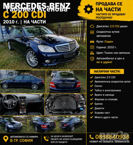 мерцедес ц200 2010 година 