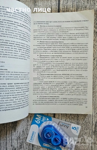 Учебник "Основи на правото" изд.Мартилен, снимка 2 - Специализирана литература - 55141899
