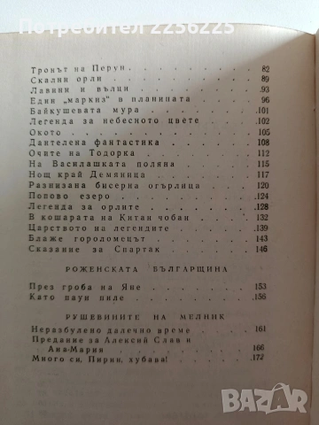 Много си Пирин хубава, снимка 2 - Художествена литература - 54436617