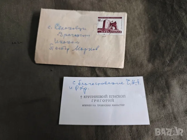 визитки Крупнишки епископ Григории, архимандрит Анастасий, снимка 2 - Други ценни предмети - 55633218