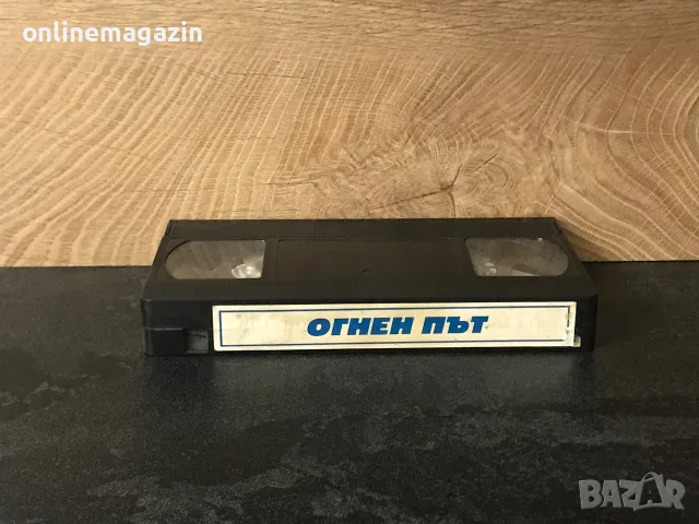 Видеокасета “ ОГНЕН ПЪТ “ VHS, снимка 5 - Други жанрове - 55318050