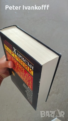 книга Харисън Наръчник, снимка 2 - Специализирана литература - 55275732