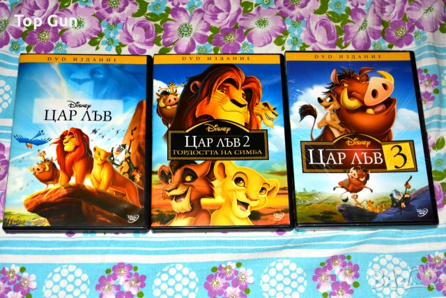 ДВД Цар Лъв 1, 2 и 3 DVD