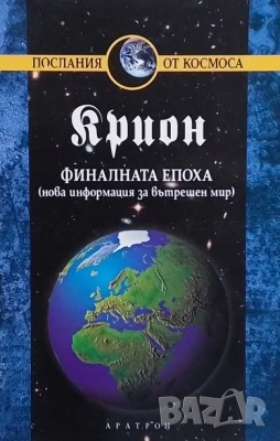Езотерика 3-Тайното учение Херметическа философия Джон Бейнс, снимка 3 - Езотерика - 51184795