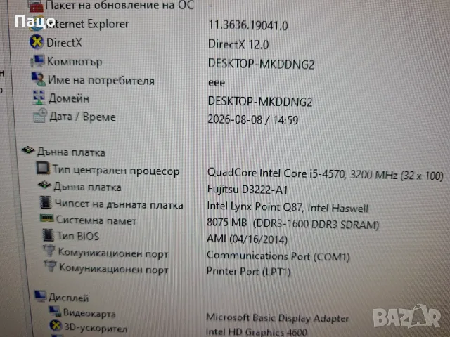 Fujitsu Esprimo E920, i5-4570, 8GB, снимка 4 - За дома - 55619026
