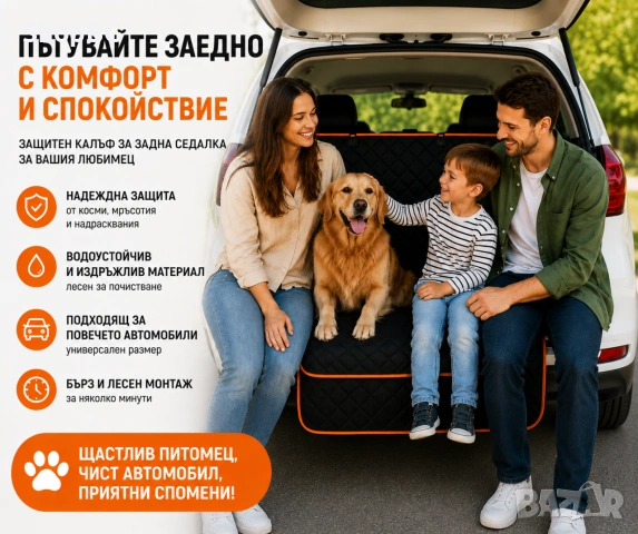 Водоустойчиво покривало за задна седалка за куче, снимка 2 - Аксесоари и консумативи - 54968471