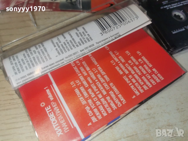 ПАЙНЕР ХИТОВЕТЕ 1 0106261905H2E6R, снимка 9 - Аудио касети - 54741911
