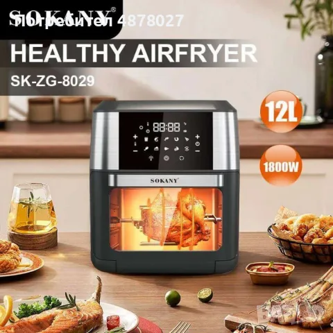 Фурна еър фрайър Sokany 12L 1800W, снимка 4 - Фритюрници - 55513596