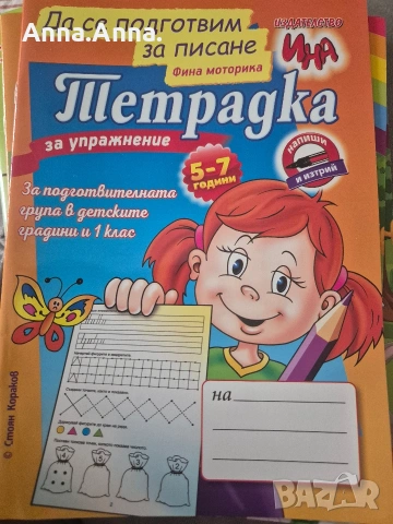 Тетрадки упражнителни ( математика и буквите), снимка 4 - Учебници, учебни тетрадки - 54968250