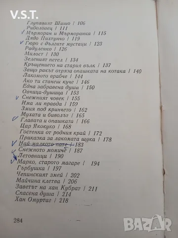 Приказен Свят - Ангел Каралийчев - Том втори, снимка 3 - Детски книжки - 55592496