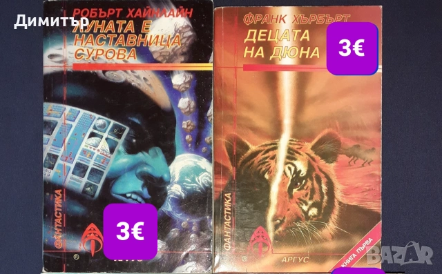 Много книги на различни цени , снимка 11 - Художествена литература - 54959347