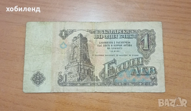 1 лев 1974
