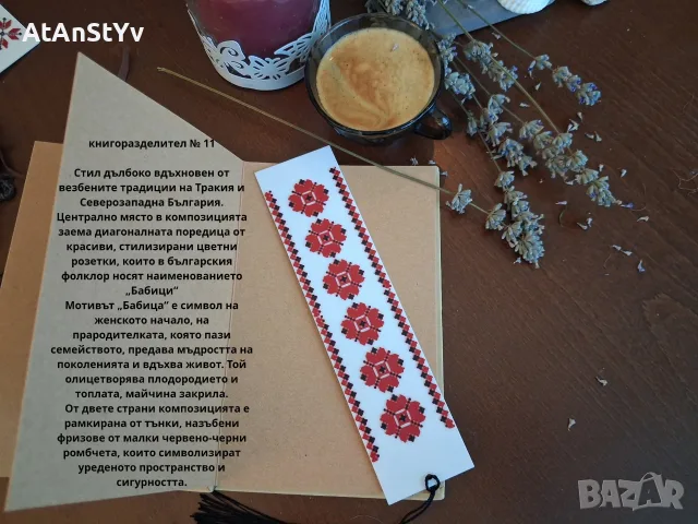 3D Принтирани Книгоразделители с Български Шевици и Символика (12 Модела), снимка 12 - Други - 55422138