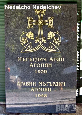 Гравиране на снимки, орнаменти и текст , снимка 6 - Траурни и погребални услуги - 55564008