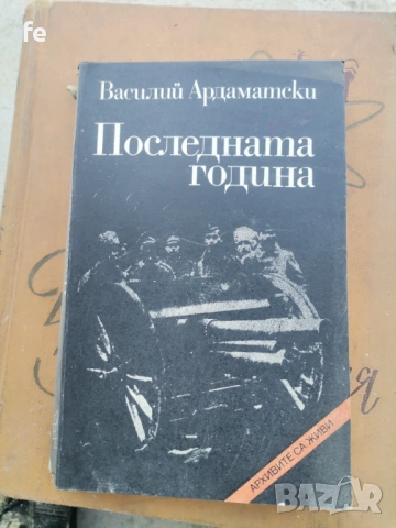 Стари книги, снимка 7 - Антикварни и старинни предмети - 54765655