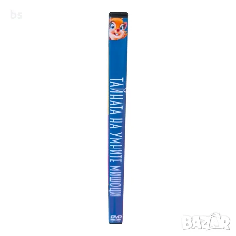 Тайната на умните мишоци DVD -R с бг аудио, снимка 3 - DVD филми - 55436211