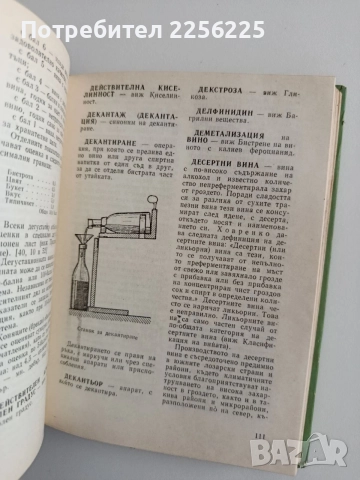 Справочник на винаря, снимка 3 - Специализирана литература - 55162463