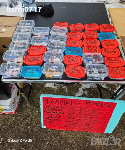 Флашка с музика