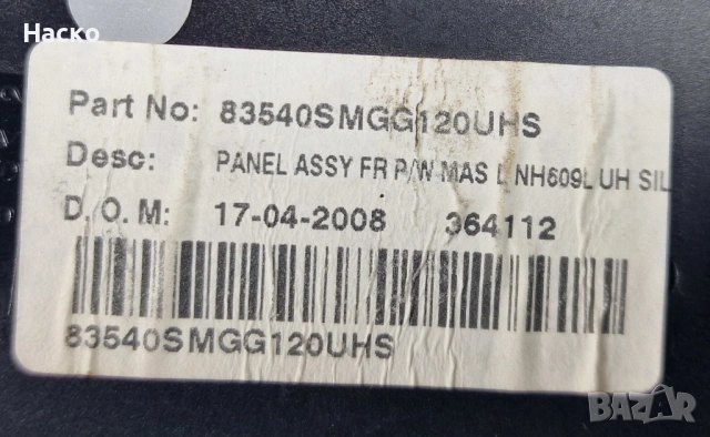 Копчета Бутони Панел Управление Ел Стъкла Honda Civic 8 VIII Хонда Сивик 2005-2011 35750-SMG-G022-M1, снимка 4 - Части - 54071156